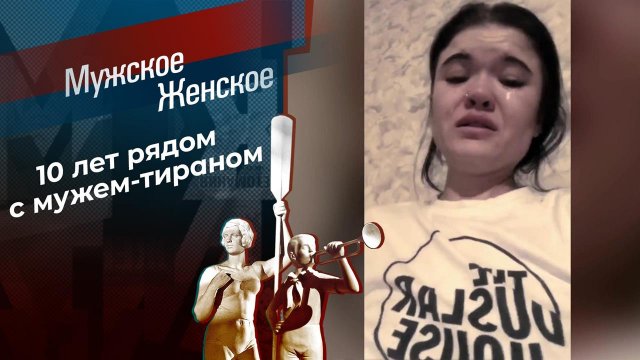 Убить нельзя помиловать. Мужское / Женское. Выпуск от 10.06.2021
