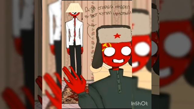 Шип Рейх и СССР
