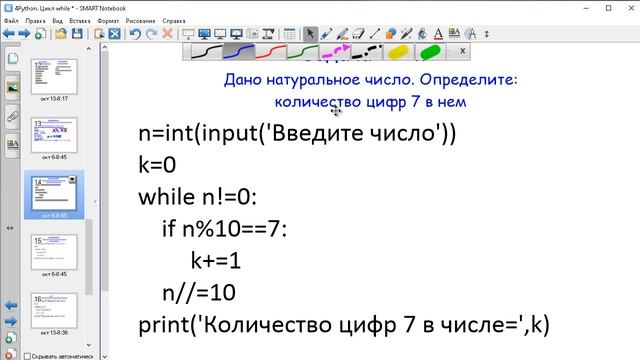 Python4.2 Цикл while. Решение задач