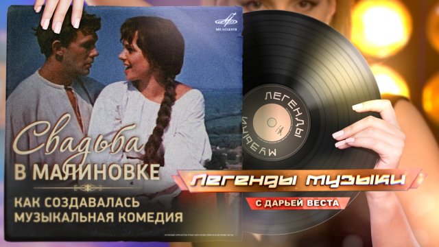 «Свадьба в Малиновке»