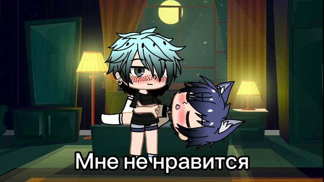 сериал "Мой молодой учитель по математике" гача лайф яой