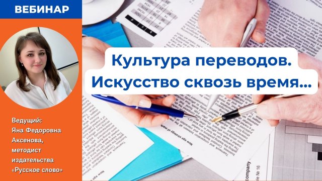 Культура переводов. Искусство сквозь время…