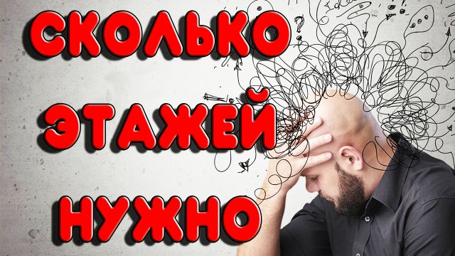 КАК ПРАВИЛЬНО ВЫБРАТЬ КОЛПАЧКОВУЮ КОЛОННУ. СКОЛЬКО ЭТАЖЕЙ ВЫБРАТЬ В КОЛПАЧКОВОЙ КОЛОННЕ.