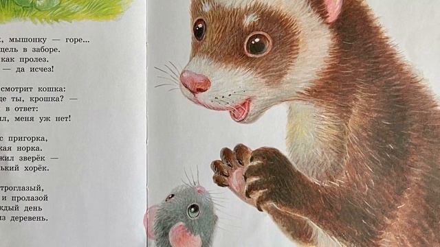 Сказка об умном мышонке (Самуил Маршак)