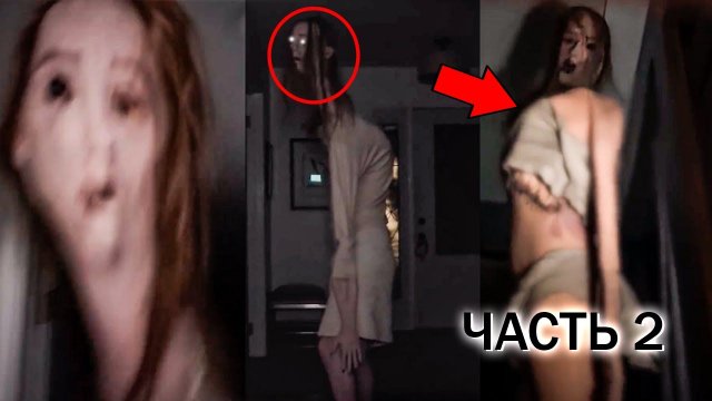 Страшилки и Страшные Видео Для Ценителей Мистики (Часть 2)