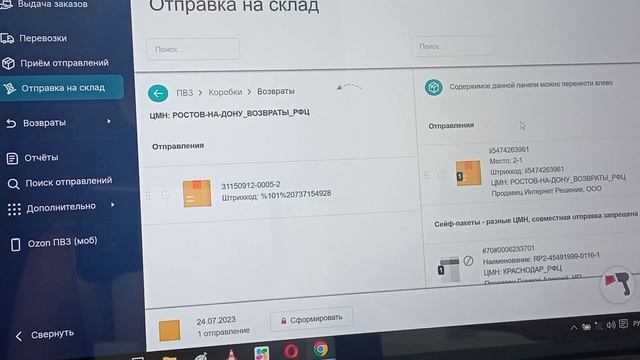 Отправка возвратов на склад в КОРОБКЕ. ПВЗ Ozon (Озон)