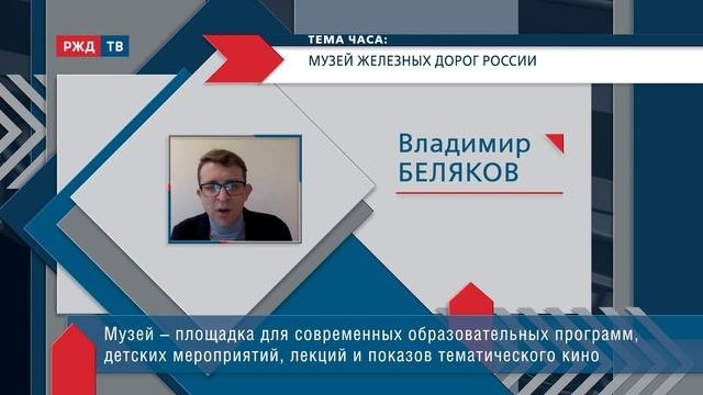 Музей железных дорог России || ТЕМА ЧАСА
