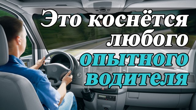 Это коснется каждого водителя
