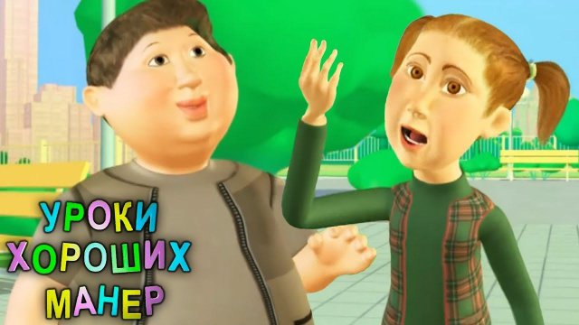 Уроки хороших манер. Экскурсия на автобусе / Экскурсия в музее | Телеканал Карусель