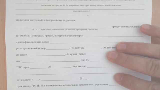 Договор купли-продажи мотоцикла