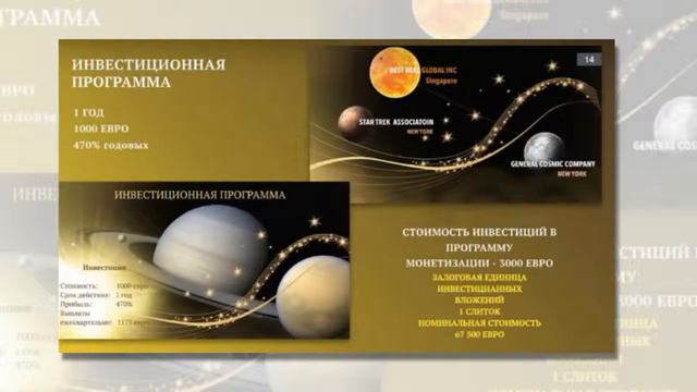 BEST REAL GLOBAL // ПРЕЗЕНТАЦИЯ TITANIUM COSMIC