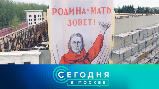 «Сегодня в Москве»: 30 августа 2023 года