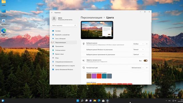 Как изменить цвет окна проводника и панели задач Windows 11
