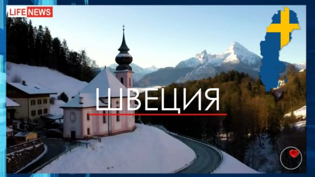 ШВЕЦИЯ: Зимняя Сказка  ПУТЕШЕСТВИЕ / Мировой вояж?Лучшая Музыка 2024  SV?Life