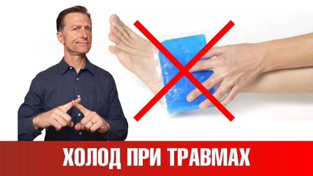 Первая помощь при травмах: уберите лед подальше!😲