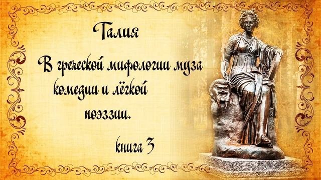Геродот. История в 9 книгах. Книга 3