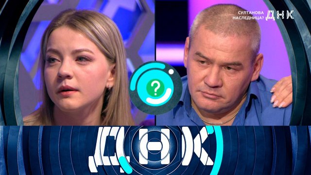 «ДНК»: «Султанова наследница?» | Выпуск от 1 декабря 2022 года