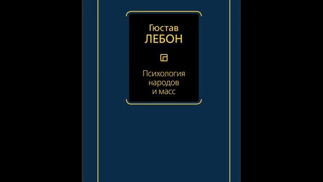 Отдел первый. Глава III. Психологическая иерархия рас