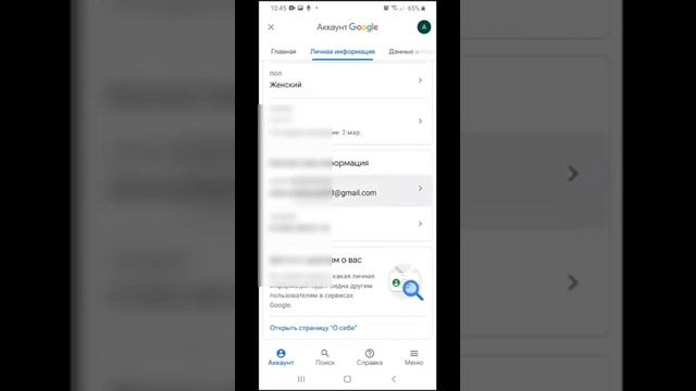 Как изменить адрес электронной почты аккаунте Google на Android