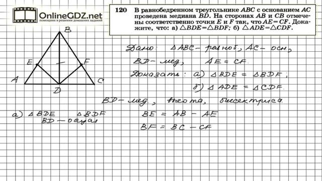 Задание № 120 — Геометрия 7 класс (Атанасян)