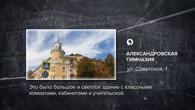 Прогулки в прошлое Ставрополя — Александровская гимназия