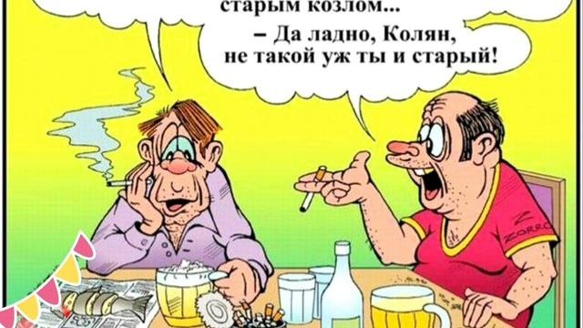Хорошего дня! Улыбнись. Подними себе настроение! Анекдоты.