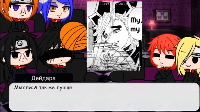 Реакция Акацуки на прошлую жизнь Наруто, Сакуры и Саске.[Gacha club]