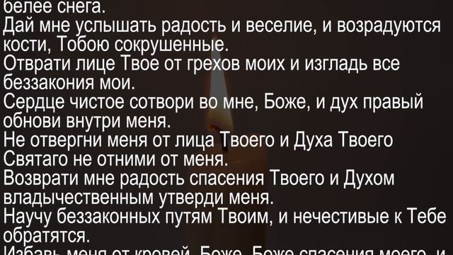 Три великих Псалма -26- 50- 90 с текстом- Живый в помощи