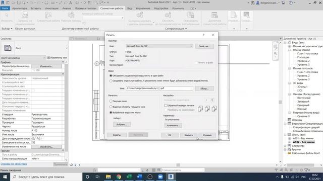 Revit: печать в pdf файл