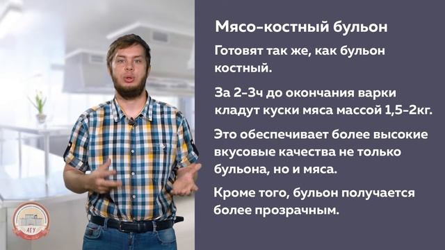 ТЕХНОЛОГИЯ ПРИГОТОВЛЕНИЯ БУЛЬОНОВ И ОТВАРОВ ДЛЯ ПРИГОТОВЛЕНИЯ СУПОВ | АГУRest!