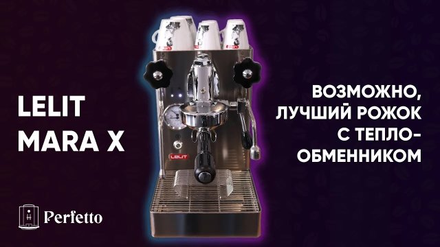 Lelit Mara X (PL62X) - лучшая эспрессо кофемашина для дома с теплообмеником. Стоит купить?