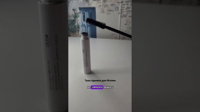 РОСКОШНЫЙ ОБЪЕМ ДЛЯ ВАШИХ РЕСНИЦ