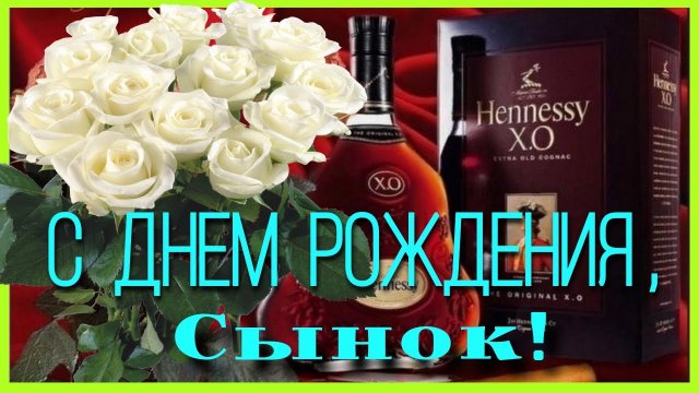 С днём рождения, мой взрослый сын! Красивое поздравление сыну с днём рождения от мамы!