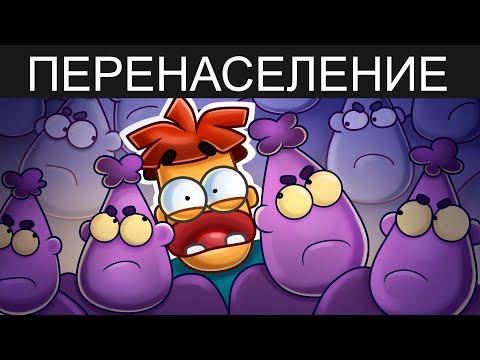 Что Если бы Население Планеты Увеличилось в 10 РАЗ_