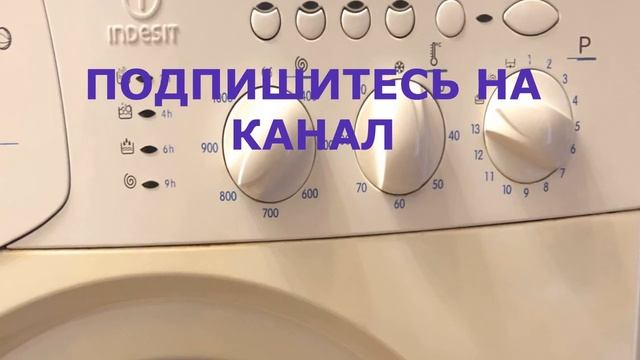 Индикаторы, Как правильно запустить программу. Стиральная машина INDESIT WISL 105X