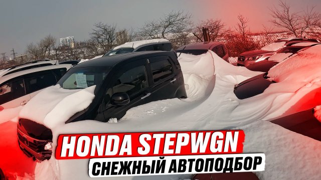 Откопали МИНИВЭН STEPWGN❗️ Показал АВТО JAPAN LIFE В НАЛИЧИИ! Автоподбор HONDA! ОБЗОР РЫНКА и ЦЕН!