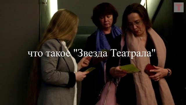 «Звезда Театрала» в театрах