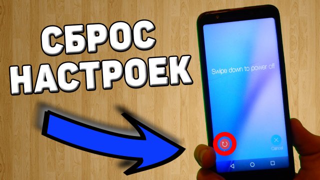 Как вернуть заводские настройки в телефоне | сброс до заводских настроек андроид