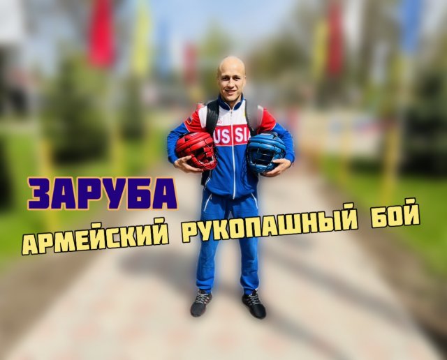 Армейский Рукопашный Бой! Жёсткие бои!☝️