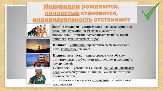 Обществознание 8 класс 1-2 недели. Человек. Природа. Общество