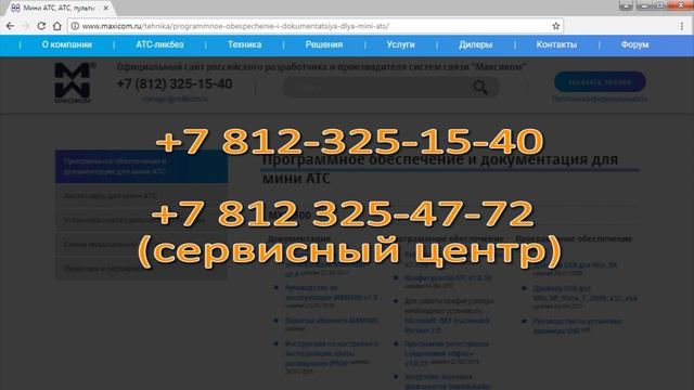 Подключение АТС к ПК. Чтение АТС