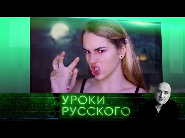 "Захар Прилепин. Уроки русского": Урок №66. Время травоядных