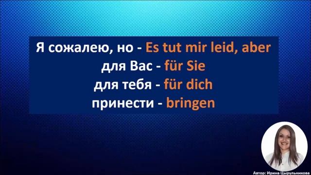 7 АУДИОУРОК С ГОЛОСОМ НОСИТЕЛЯ ПО МЕТОДУ МИШЕЛЯ ТОМАСА #уроки_немецкого #немецкий_ язык #немецкий