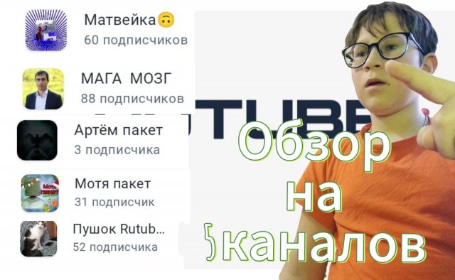 Обзор на 5 каналов часть 1.