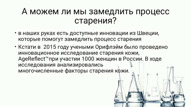 Самая ценная информация о NovAge