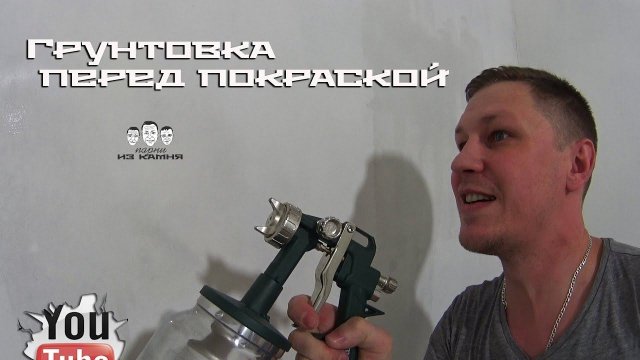 Как грунтовать стены или потолок перед покраской