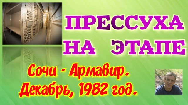 КАК ОПУ$КАЮТ НА ЭТАПЕ / КАК ОПУ$ЕННЫЕ СИДЯТ НА ТЮ.РЬМЕ В ОБИЖЕНКЕ