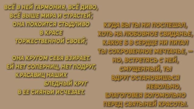 Александр Пушкин | Красавица