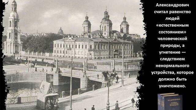 Добролюбов Н.А. "Личность.Творчество.Жизнь." автор Черкасова Т.