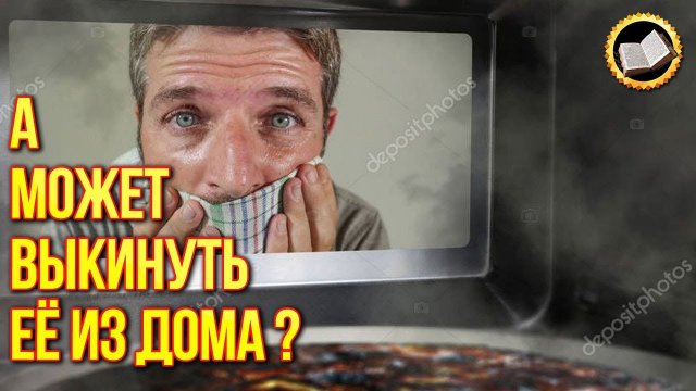 Почему надо выкинуть микроволновку? Вред или польза микроволновки